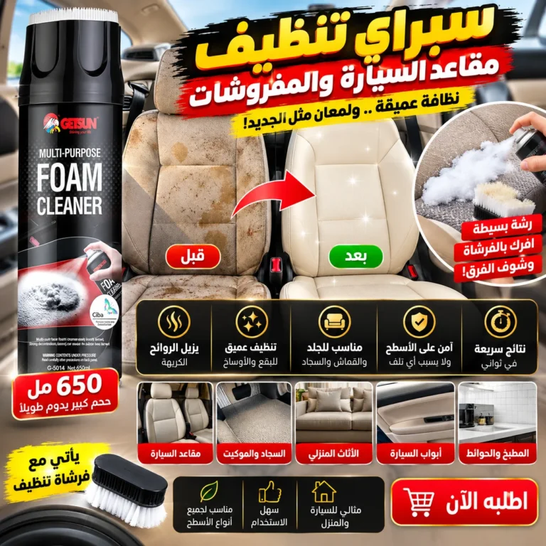 Car seat cleaning spray - عرض حبتين سبراي تنظيف المفروشات ومقاعد السيارة