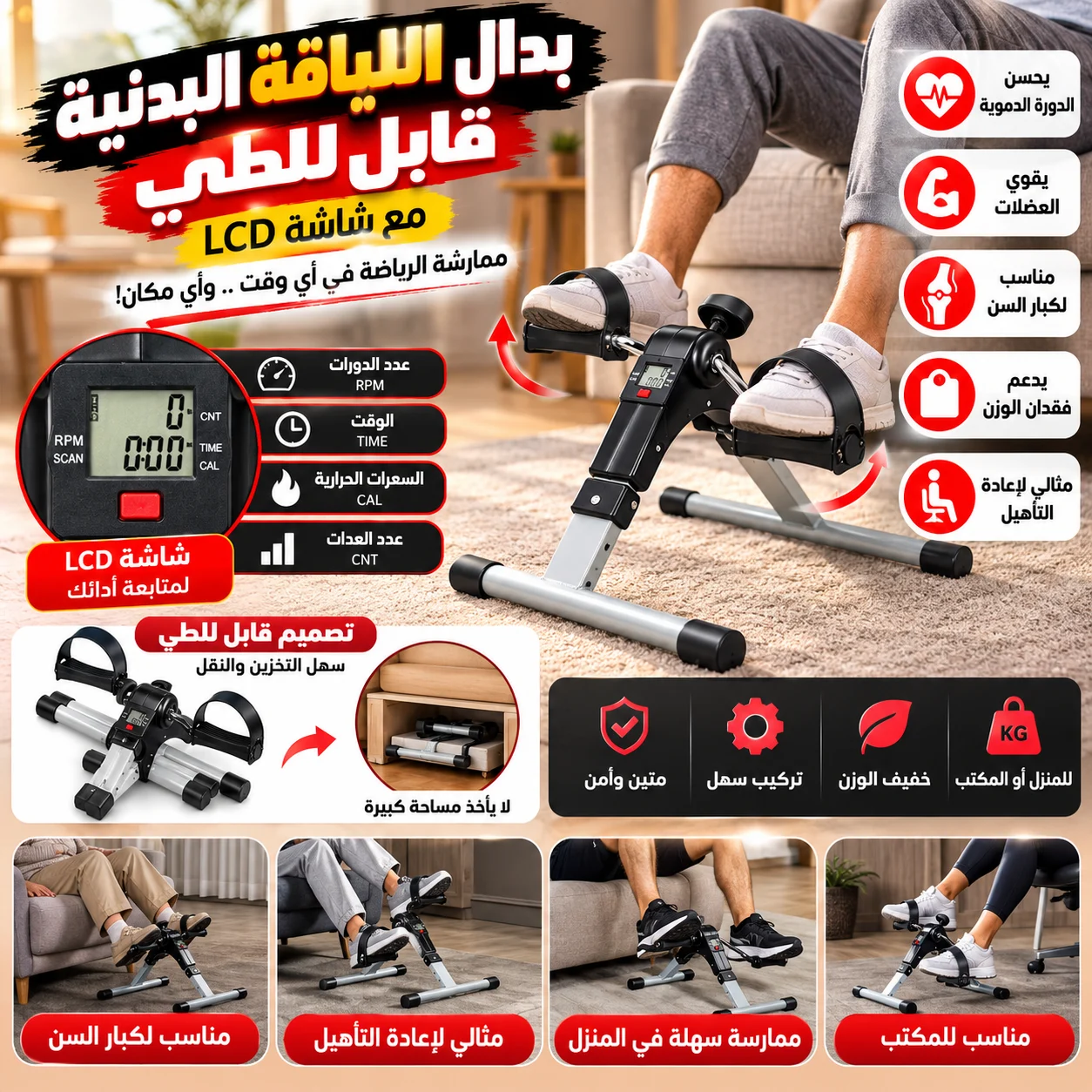 بدال اللياقة البدنية قابل للطي بشاشة LCD
